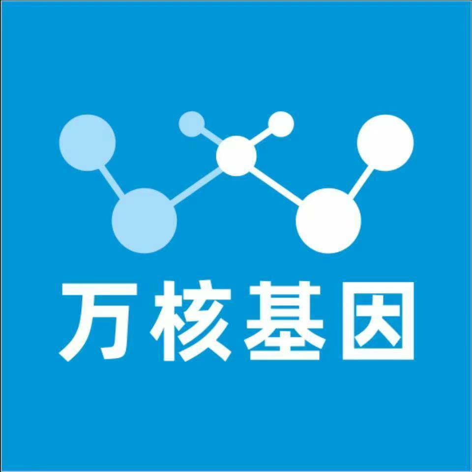 衡水阜城万核医学基因检测咨询服务点